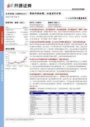 公司首次覆盖报告：紧抓升级机遇，加速省外扩张