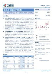 Q2业绩回暖明显，产品结构升级推动毛利率创新高