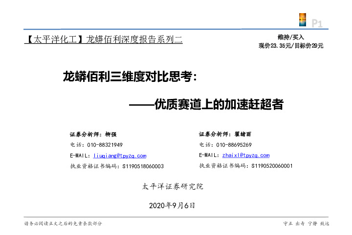龙蟒佰利三维度对比思考：优质赛道上的加速赶超者