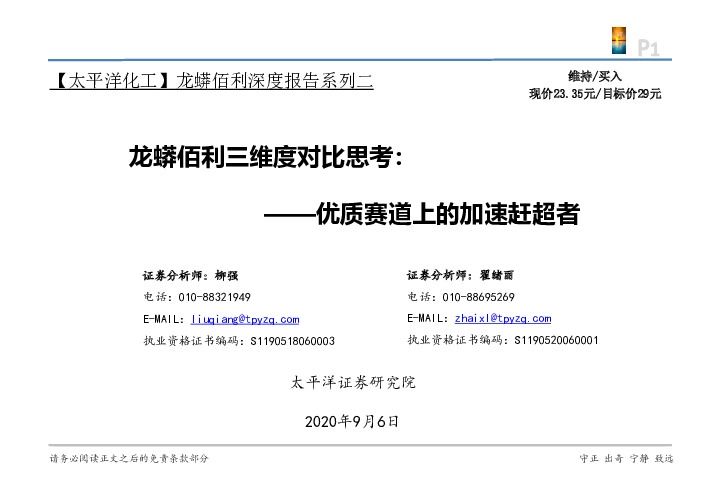 龙蟒佰利三维度对比思考：优质赛道上的加速赶超者