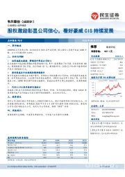 股权激励彰显公司信心,看好豪威CIS持续发展