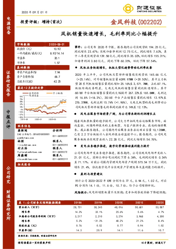 风机销量快速增长，毛利率同比小幅提升