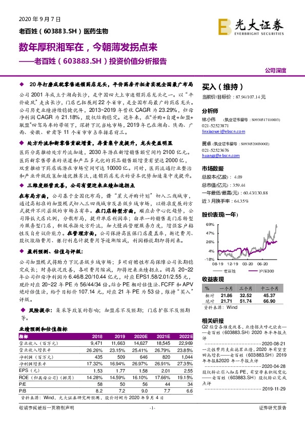 投资价值分析报告：数年厚积湘军在，今朝薄发拐点来