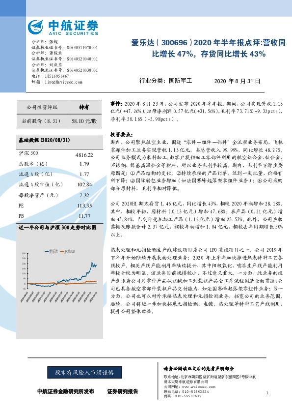 2020年半年报点评：营收同比增长47%，存货同比增长43%