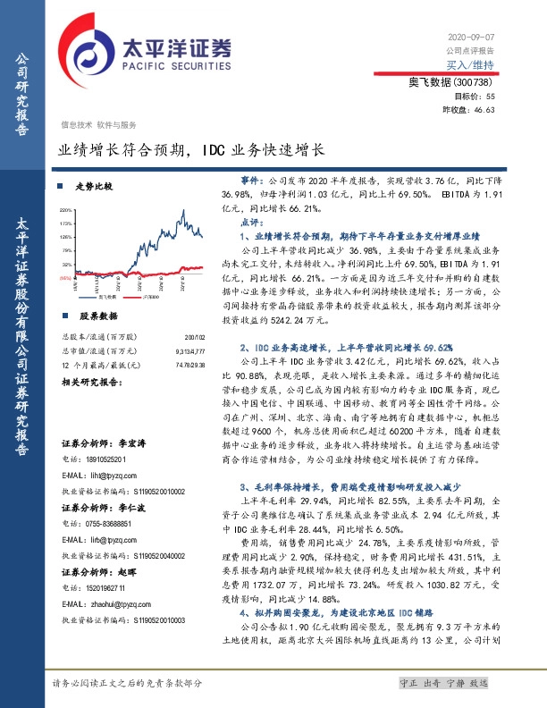 业绩增长符合预期，IDC业务快速增长
