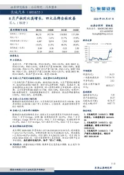 8月产批同比高增长,四大品牌全面改善