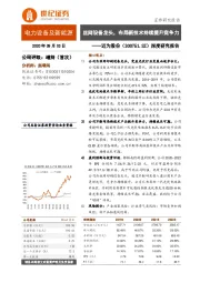 深度研究报告:丝网设备龙头,布局新技术持续提升竞争力
