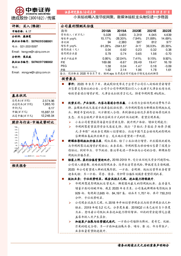 小米拟战略入股华视网聚，新媒体版权龙头地位进一步稳固