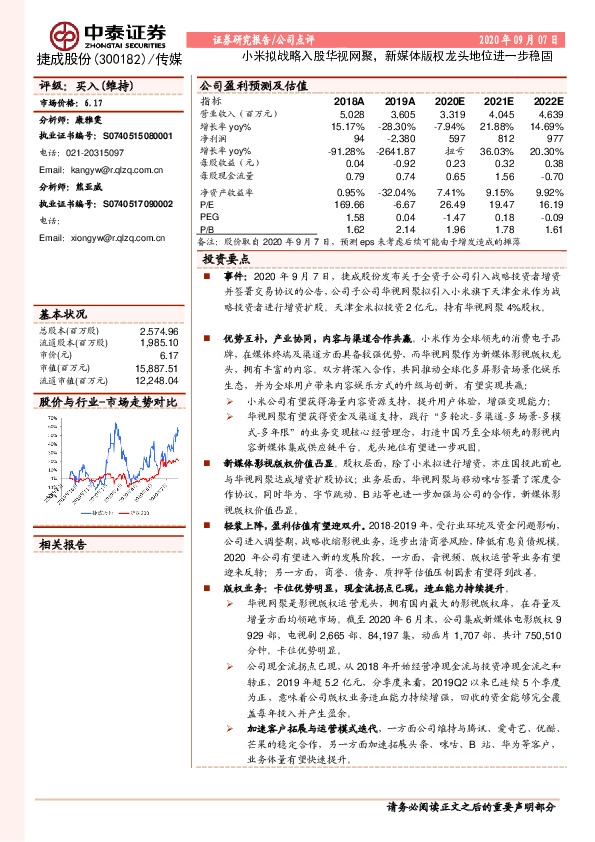 小米拟战略入股华视网聚，新媒体版权龙头地位进一步稳固