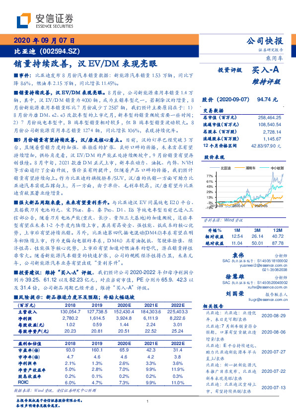 销量持续改善，汉EV/DM表现亮眼