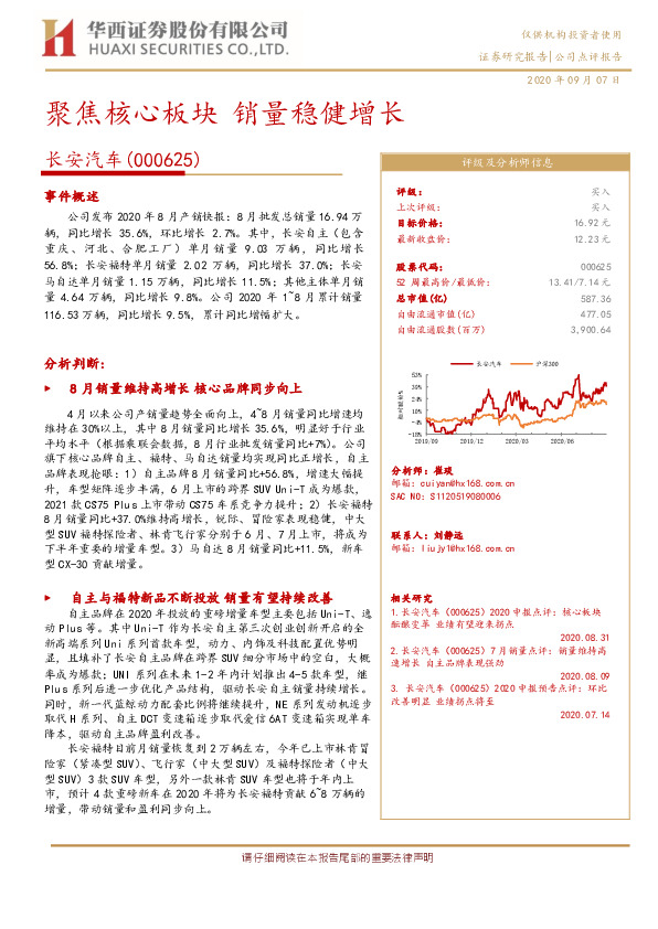 聚焦核心板块 销量稳健增长