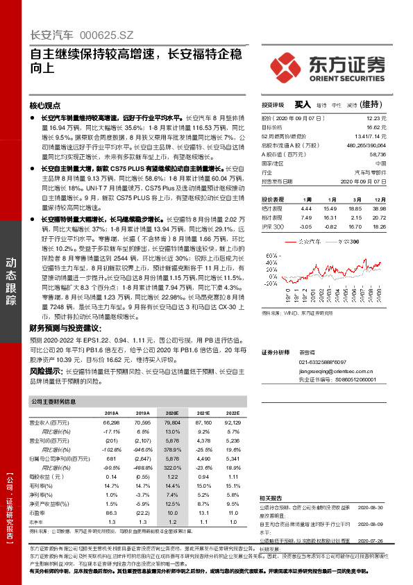 自主继续保持较高增速，长安福特企稳向上