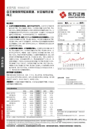 自主继续保持较高增速，长安福特企稳向上