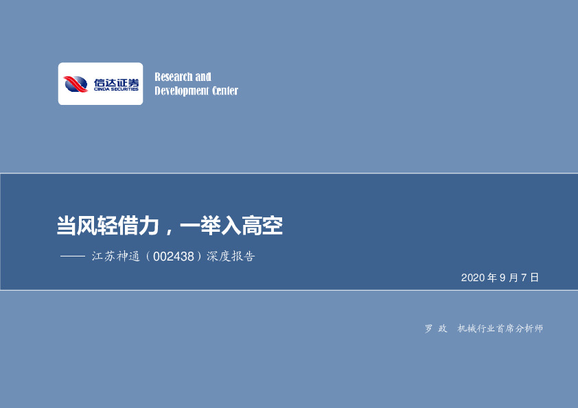 深度报告：当风轻借力，一举入高空