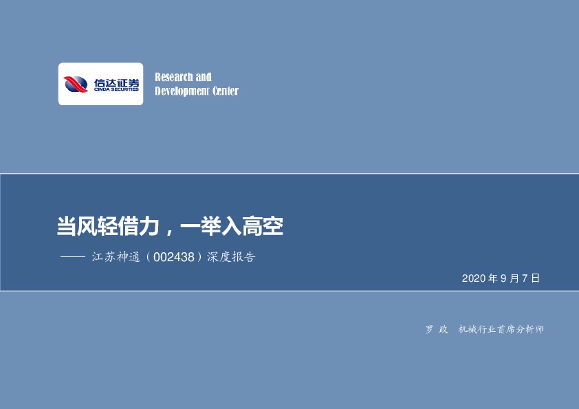 深度报告：当风轻借力，一举入高空