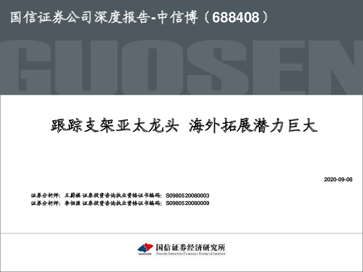 跟踪支架亚太龙头 海外拓展潜力巨大
