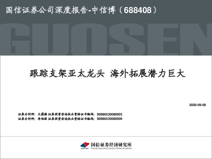 跟踪支架亚太龙头 海外拓展潜力巨大