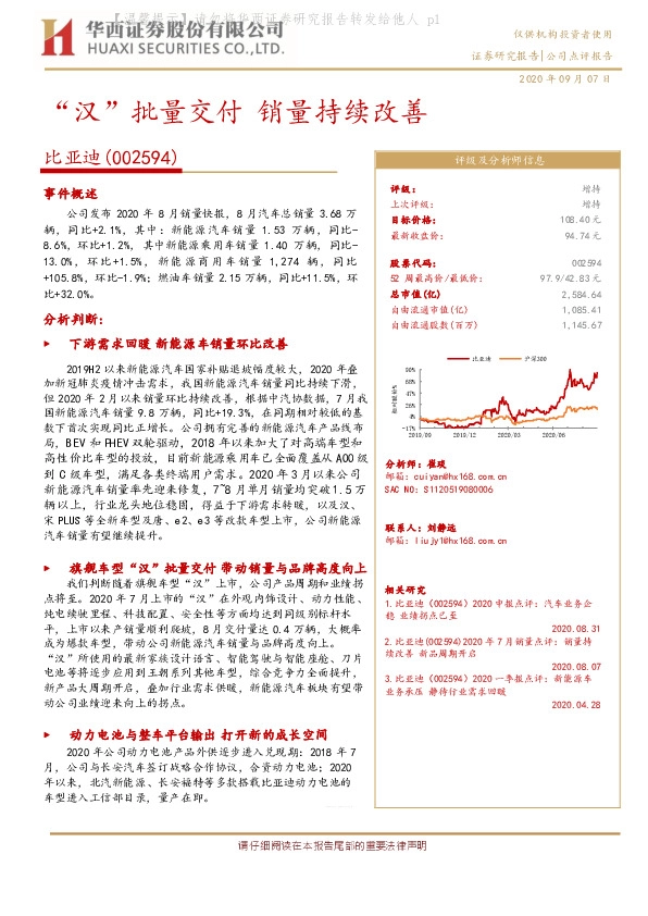 “汉”批量交付 销量持续改善