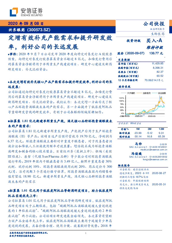 定增有效补充产能需求和提升研发效率，利好公司的长远发展