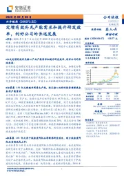 定增有效补充产能需求和提升研发效率,利好公司的长远发展