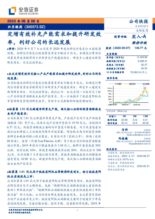 定增有效补充产能需求和提升研发效率，利好公司的长远发展