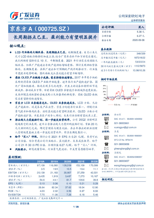 长周期拐点已至，盈利能力有望明显提升