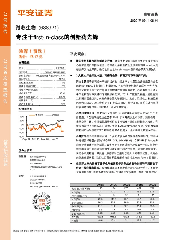 专注于first-in-class的创新药先锋