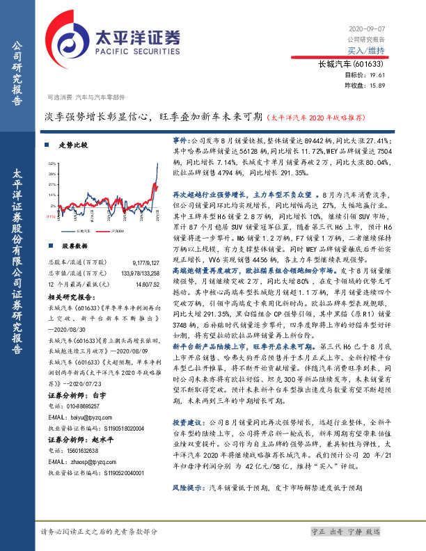 淡季强势增长彰显信心，旺季叠加新车未来可期（太平洋汽车2020年战略推荐）