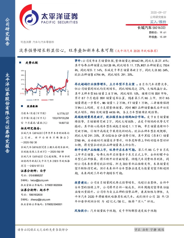 淡季强势增长彰显信心，旺季叠加新车未来可期（太平洋汽车2020年战略推荐）