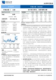 投行重启增长，投资增厚业绩