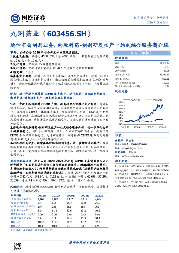 延伸布局制剂业务，向原料药-制剂研发生产一站式综合服务商升级
