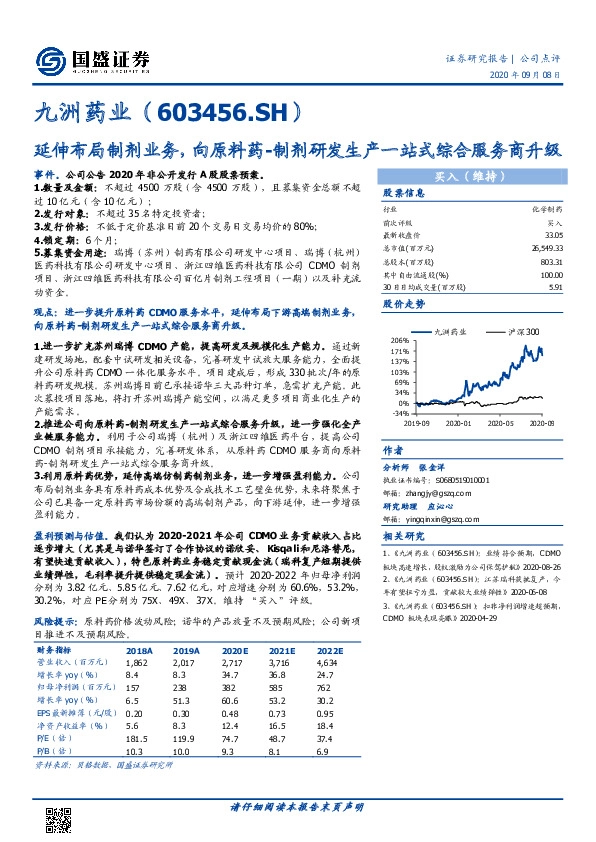 延伸布局制剂业务，向原料药-制剂研发生产一站式综合服务商升级