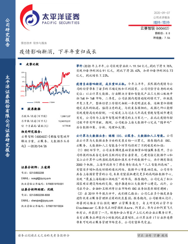 疫情影响渐消，下半年重归成长