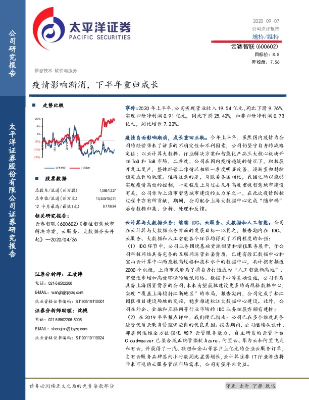 疫情影响渐消，下半年重归成长