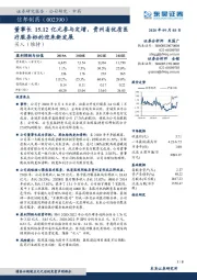 董事长15.12亿元参与定增，贵州省优质医疗服务标的迎来新发展