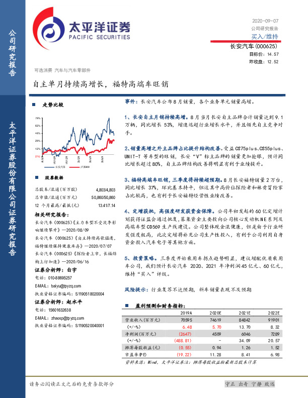 自主单月持续高增长，福特高端车旺销