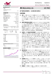 新产能释放促销量增长，龙头整合提升盈利能力