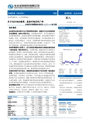 长城汽车深度报告系列之（二）——皮卡篇：皮卡龙头地位稳固，蓝海市场空间广阔