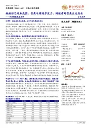 芒果超媒跟踪点评:姐姐综艺迎来成团,芒果电商逐步发力,持续看好芒果生态成长