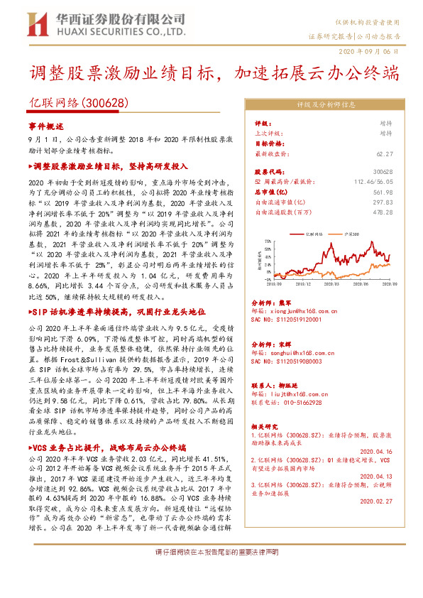 调整股票激励业绩目标，加速拓展云办公终端