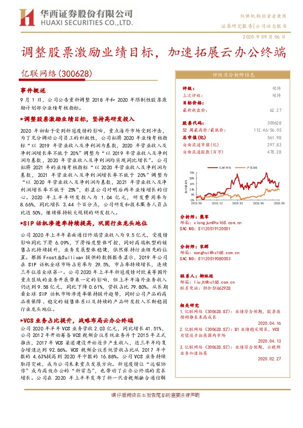 调整股票激励业绩目标，加速拓展云办公终端