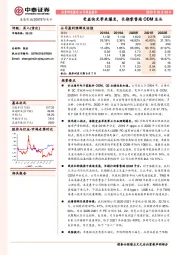 受益快充带来爆发，长期零售端ODM龙头