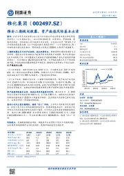 雅安二期规划披露，资产减值风险基本出清