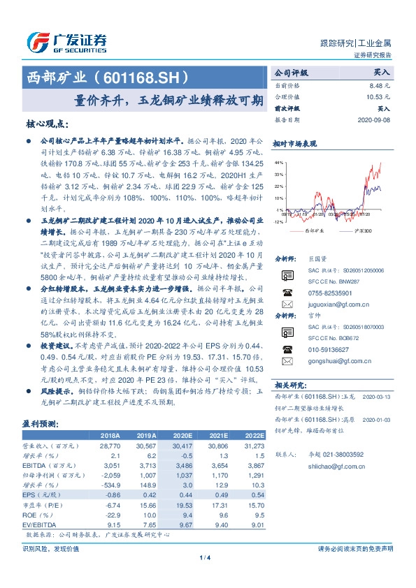 量价齐升，玉龙铜矿业绩释放可期