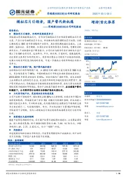 公司研究报告：模拟芯片引领者，国产替代新机遇