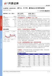 公司首次覆盖报告:精于业、专于研,覆铜板龙头有望穿越周期
