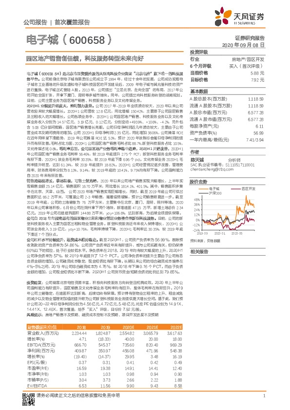 园区地产销售创佳绩，科技服务转型未来向好