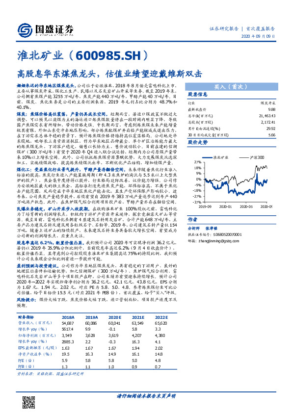 高股息华东煤焦龙头，估值业绩望迎戴维斯双击