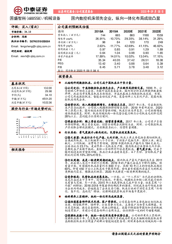 国内数控机床领先企业，纵向一体化布局成效凸显