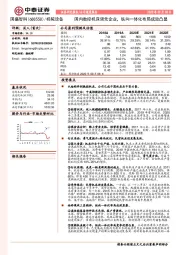 国内数控机床领先企业，纵向一体化布局成效凸显